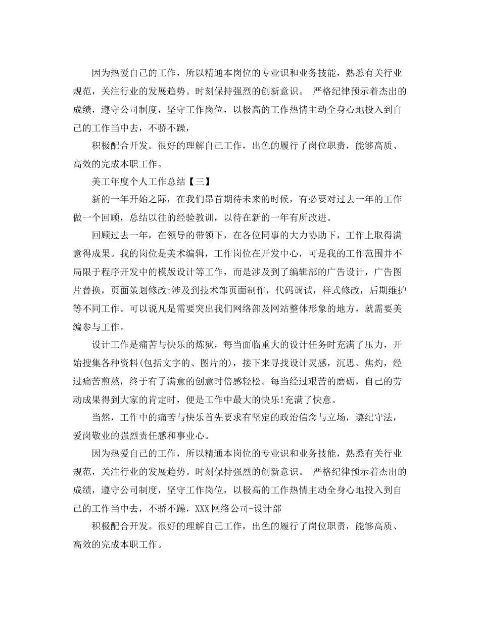 美工个人年度工作总结 _第3页