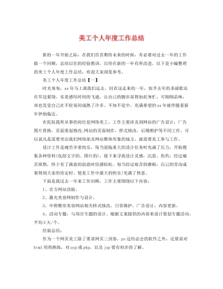 美工个人年度工作总结 