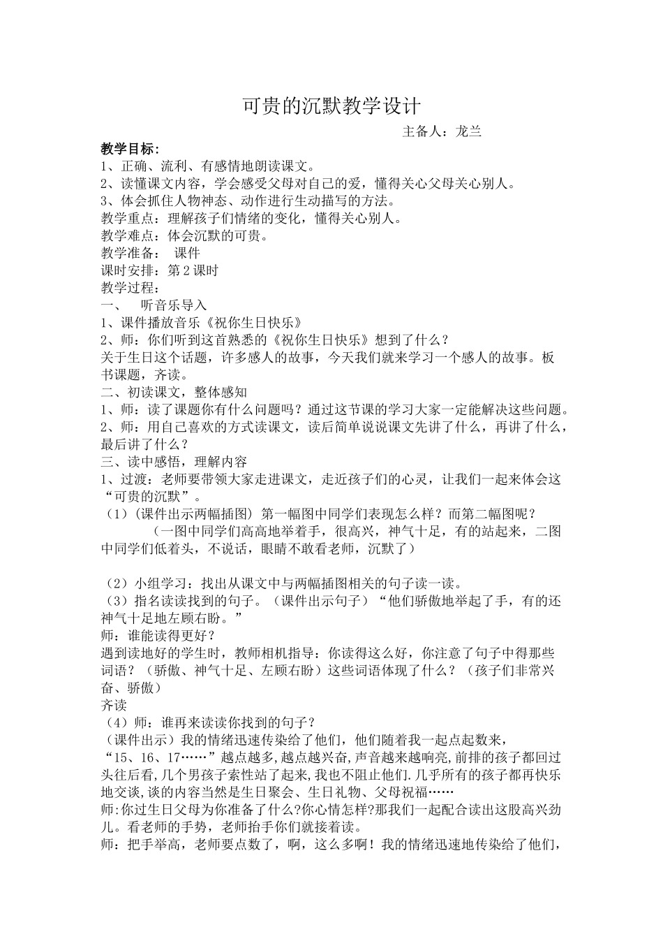 可贵的沉默1稿 (2)_第1页
