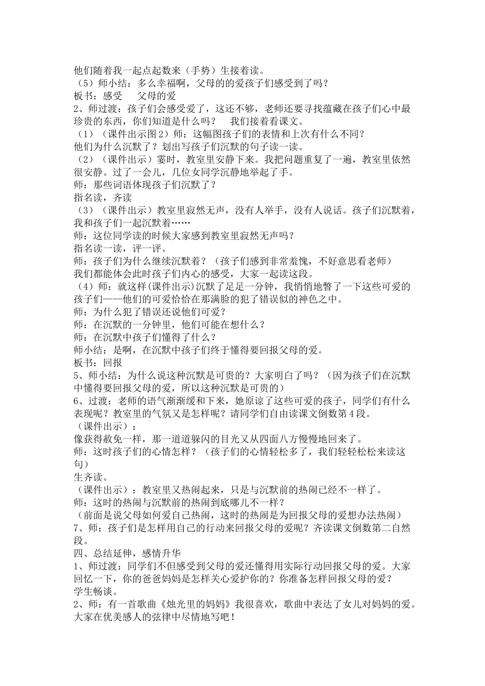 可贵的沉默1稿 (2)_第2页