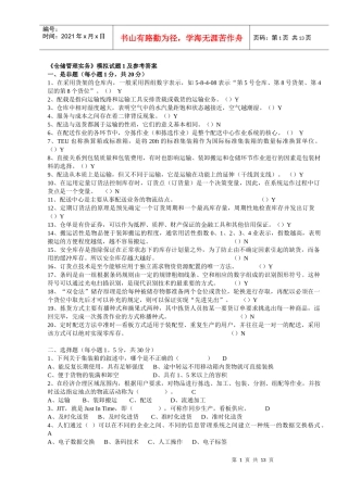 《仓储管理实务》测试题