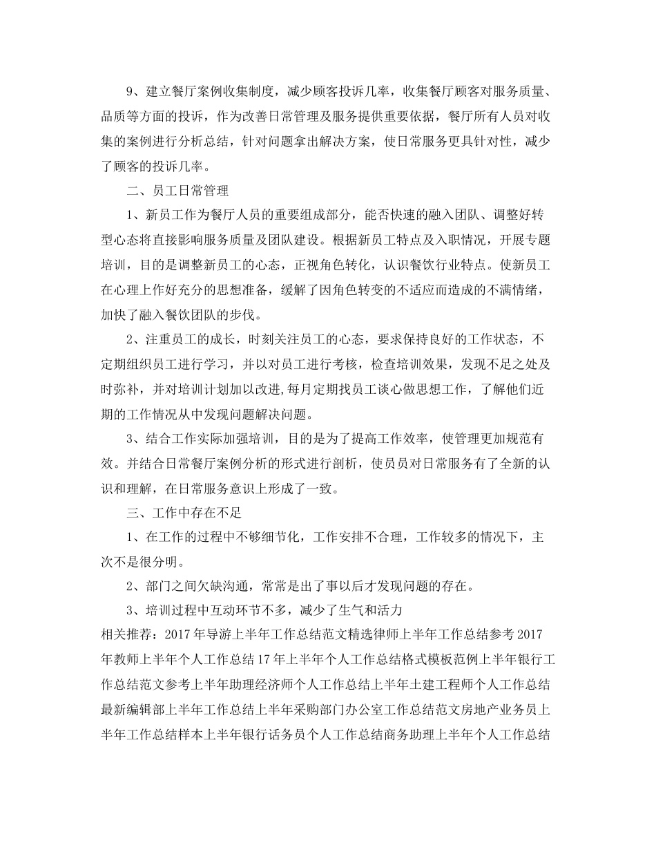 餐饮宾馆服务员上半年工作总结 _第2页