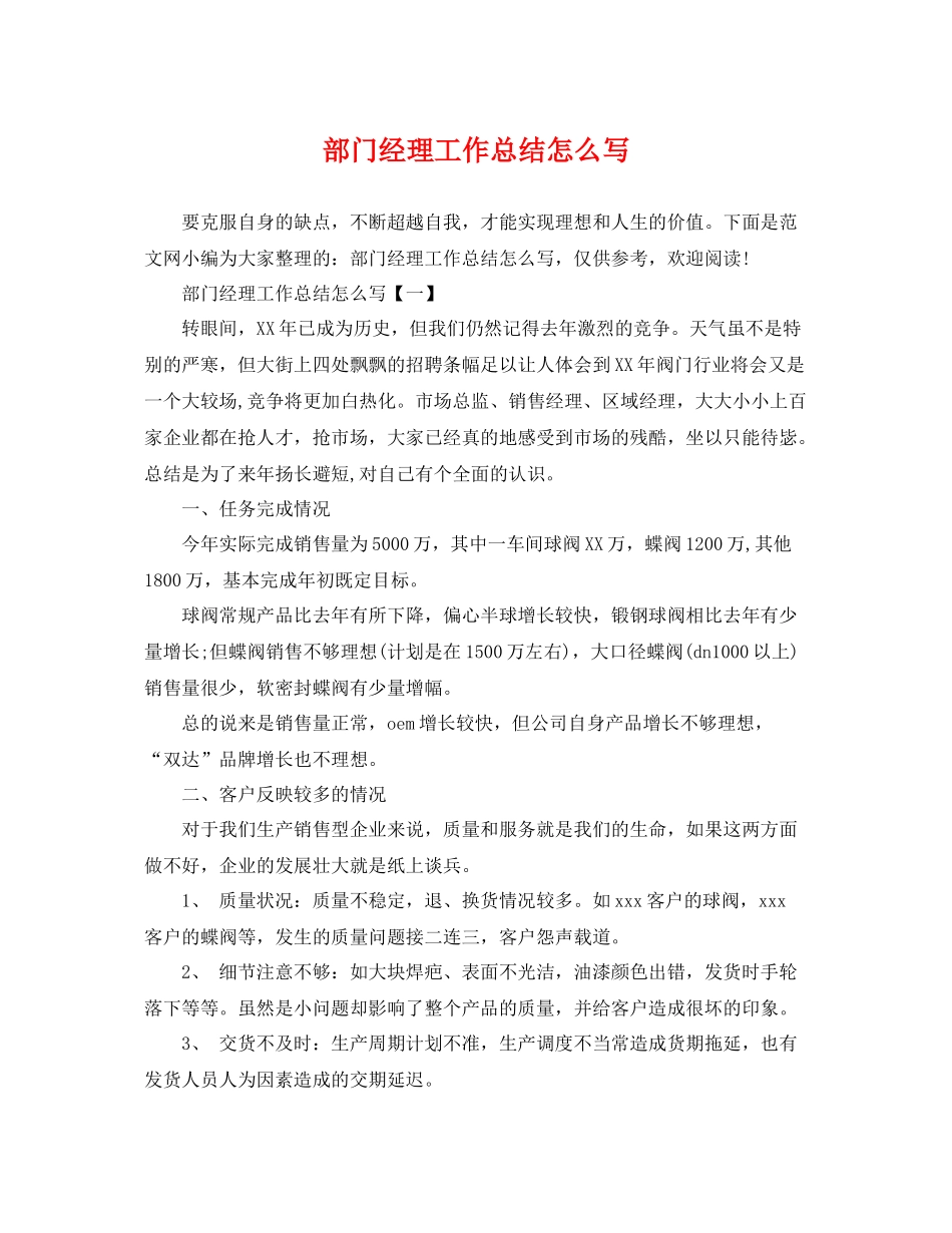部门经理工作总结怎么写 _第1页