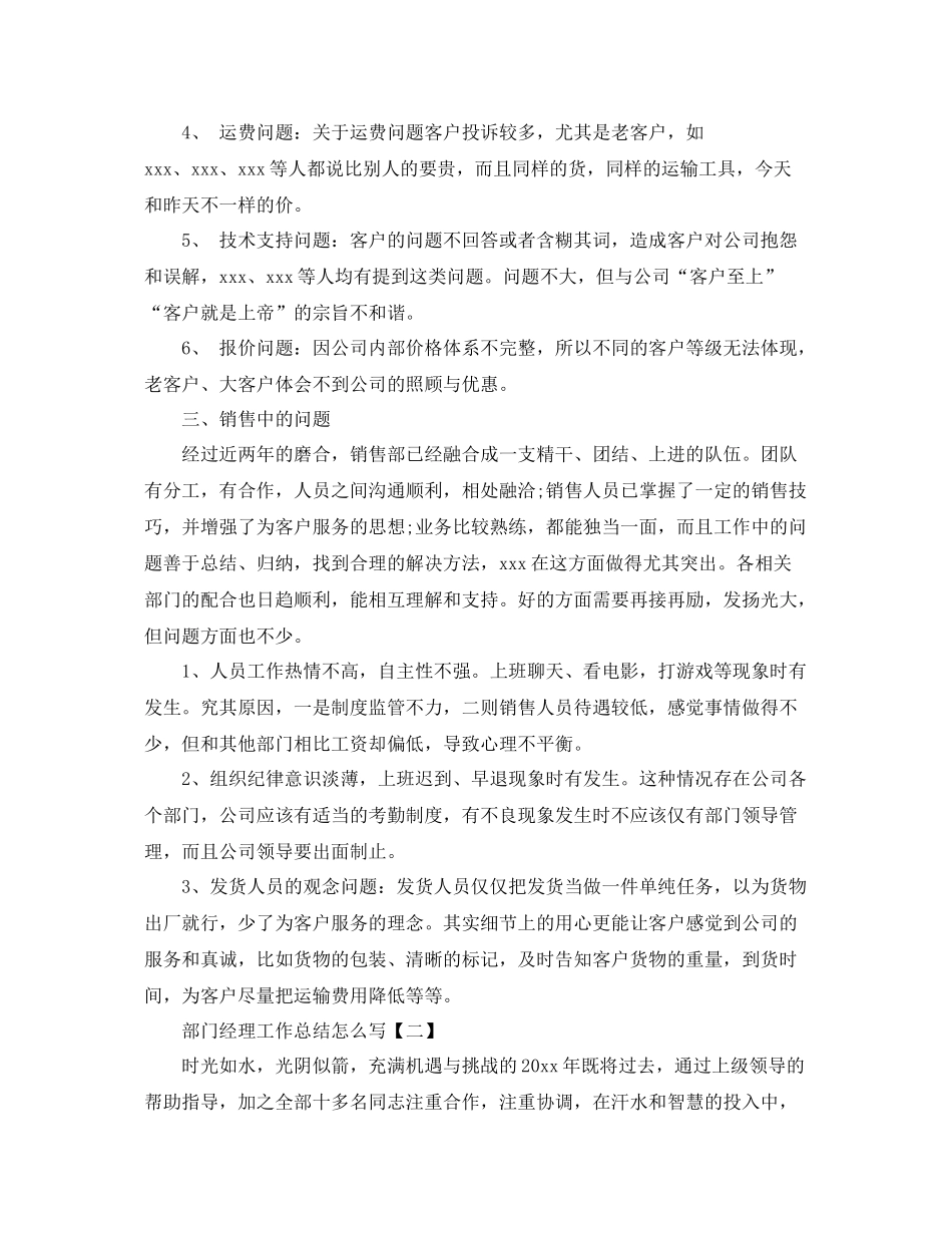 部门经理工作总结怎么写 _第2页