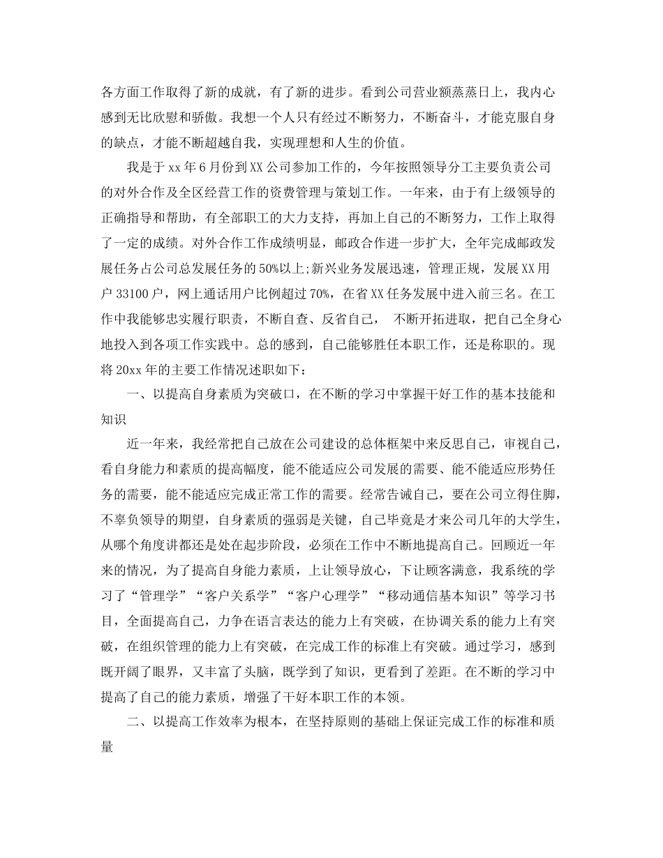 部门经理工作总结怎么写 _第3页