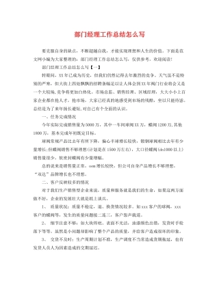 部门经理工作总结怎么写 