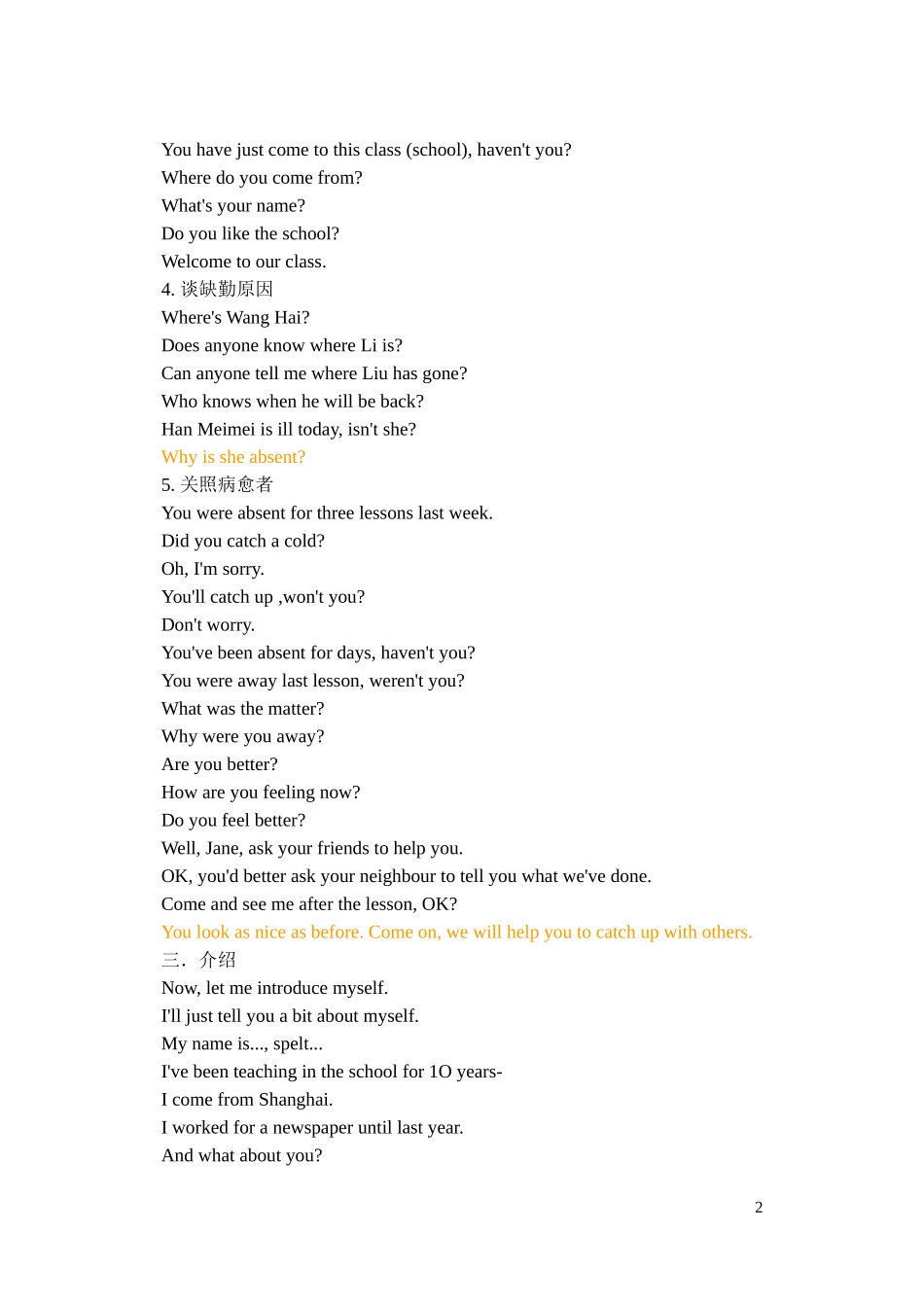 课堂常规用语_第2页