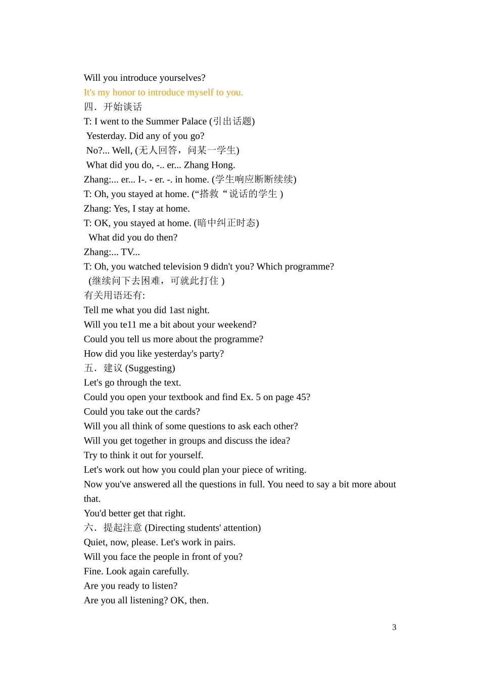 课堂常规用语_第3页