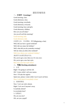 课堂常规用语