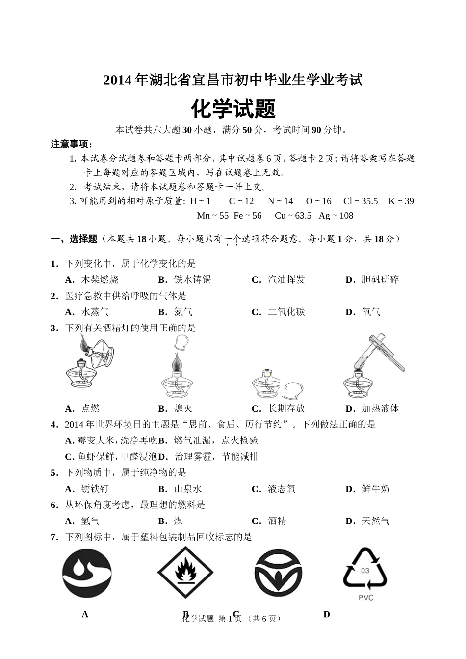 2014年宜昌中考化学试题 (2)_第1页