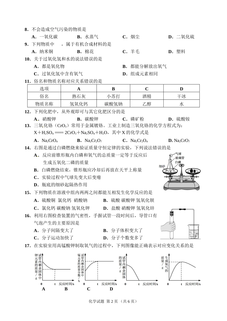 2014年宜昌中考化学试题 (2)_第2页