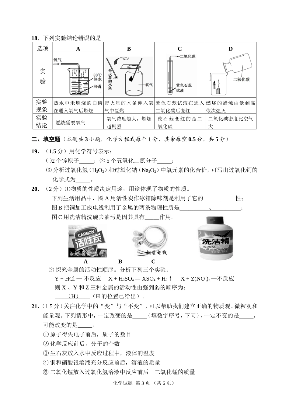 2014年宜昌中考化学试题 (2)_第3页