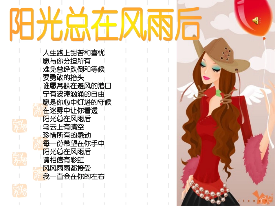微笑着面对生活_第1页