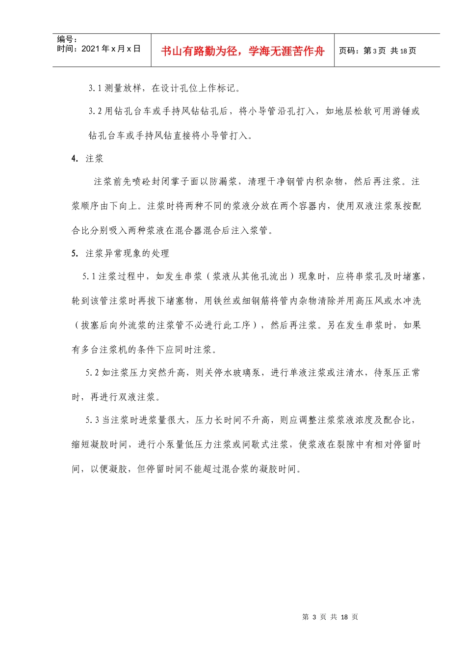 隧道施工工艺介绍_第3页