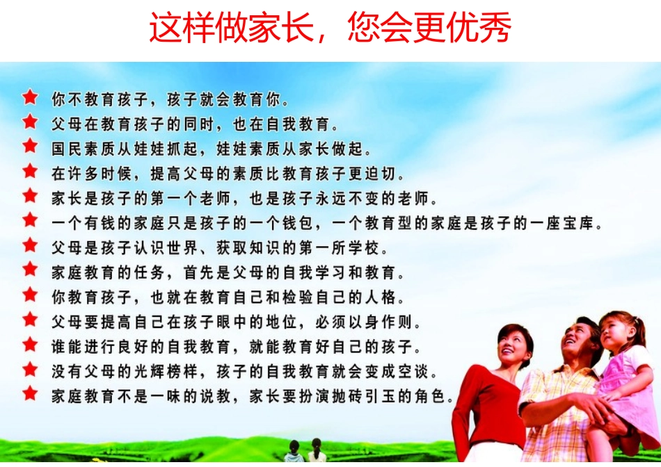 这样做家长，会更优秀_第1页