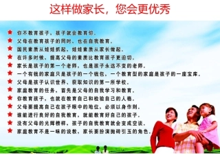 这样做家长，会更优秀