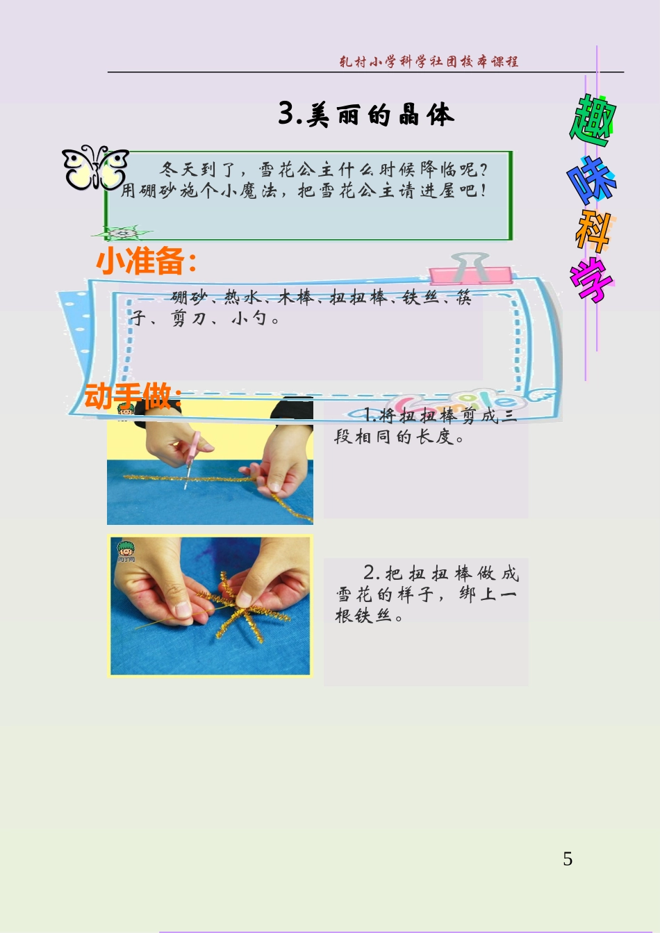 美丽的晶体正_第1页