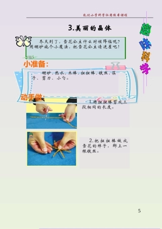 美丽的晶体正