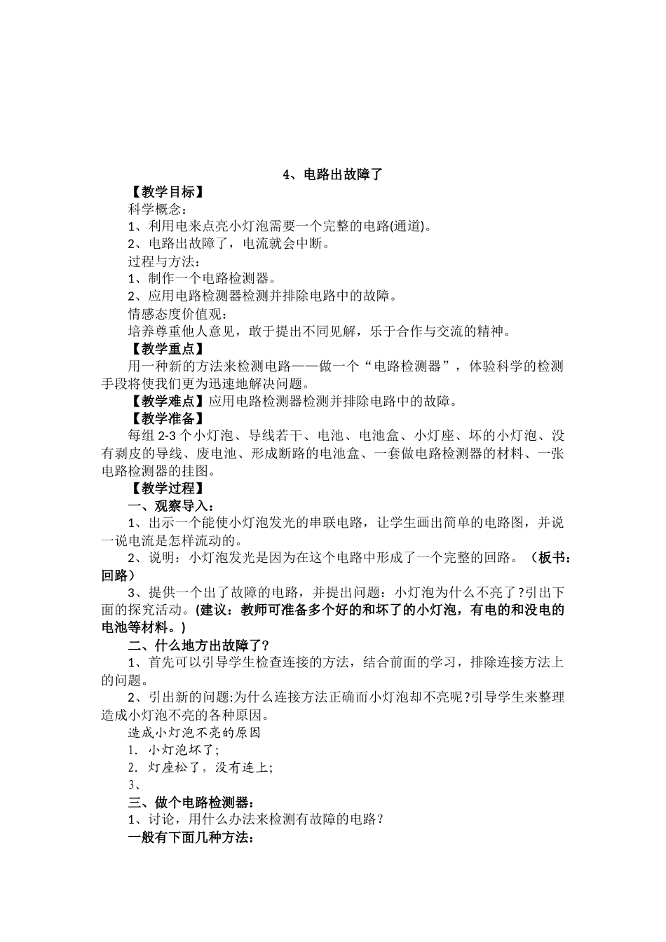 电路出现故障_第1页