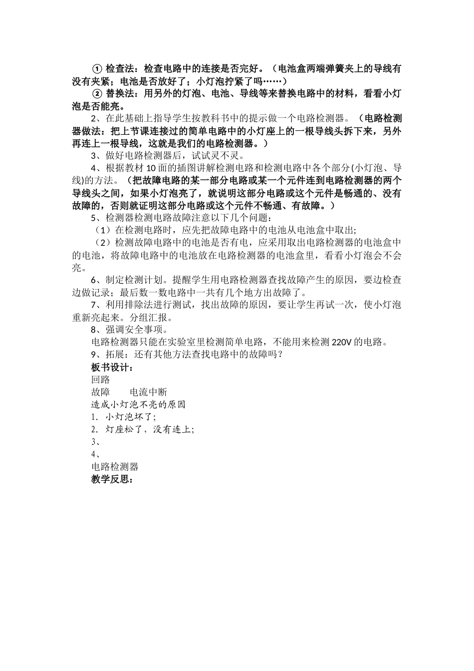 电路出现故障_第2页