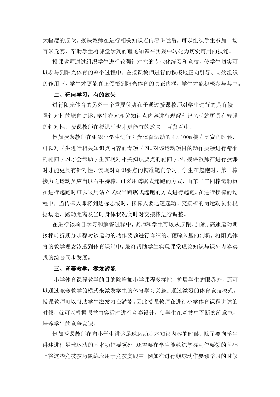 阳光体育，让体育课堂充满“阳光”_第2页