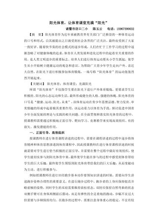 阳光体育，让体育课堂充满“阳光”