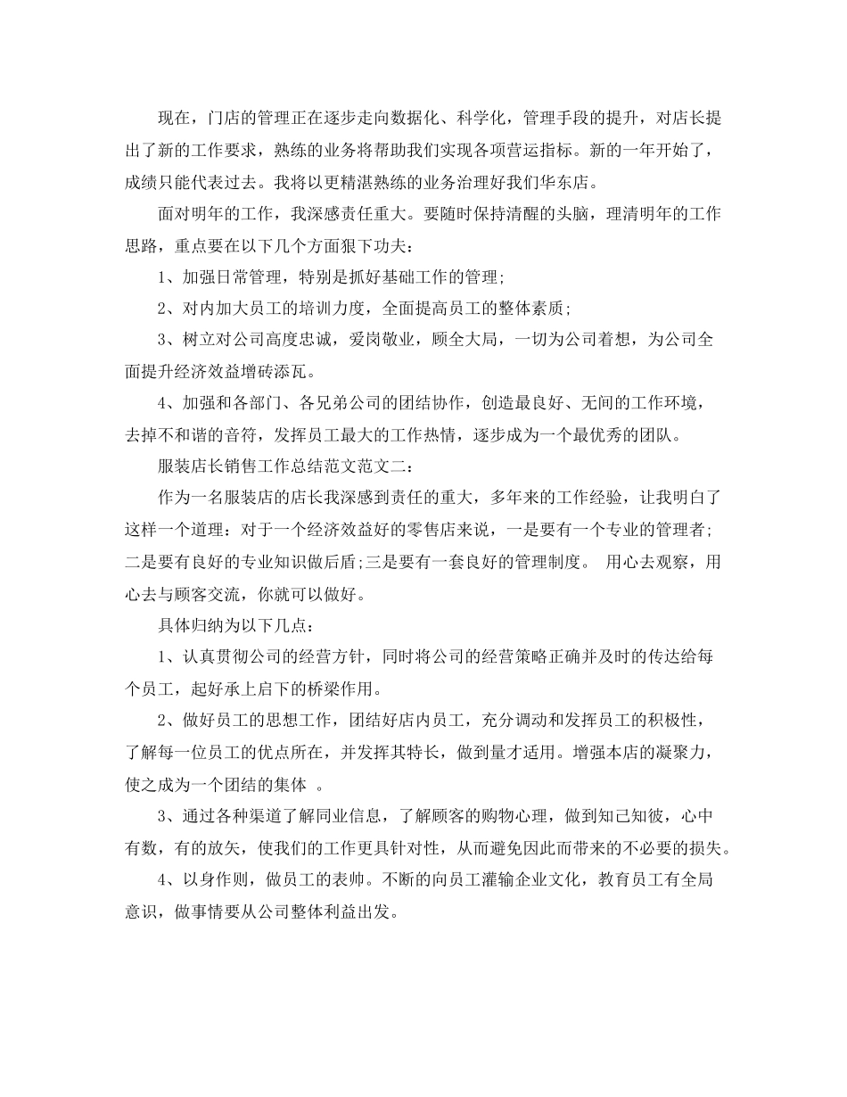 服装店长销售工作总结范文 _第2页