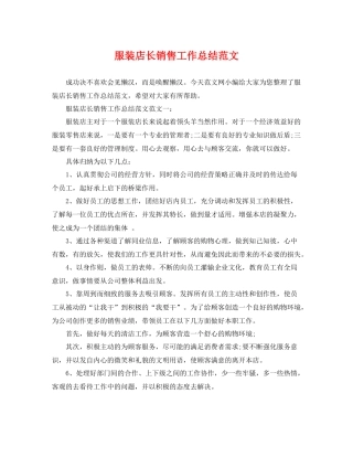 服装店长销售工作总结范文 