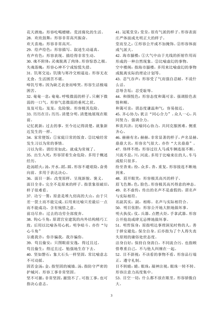 常见近义成语辨析集_第3页