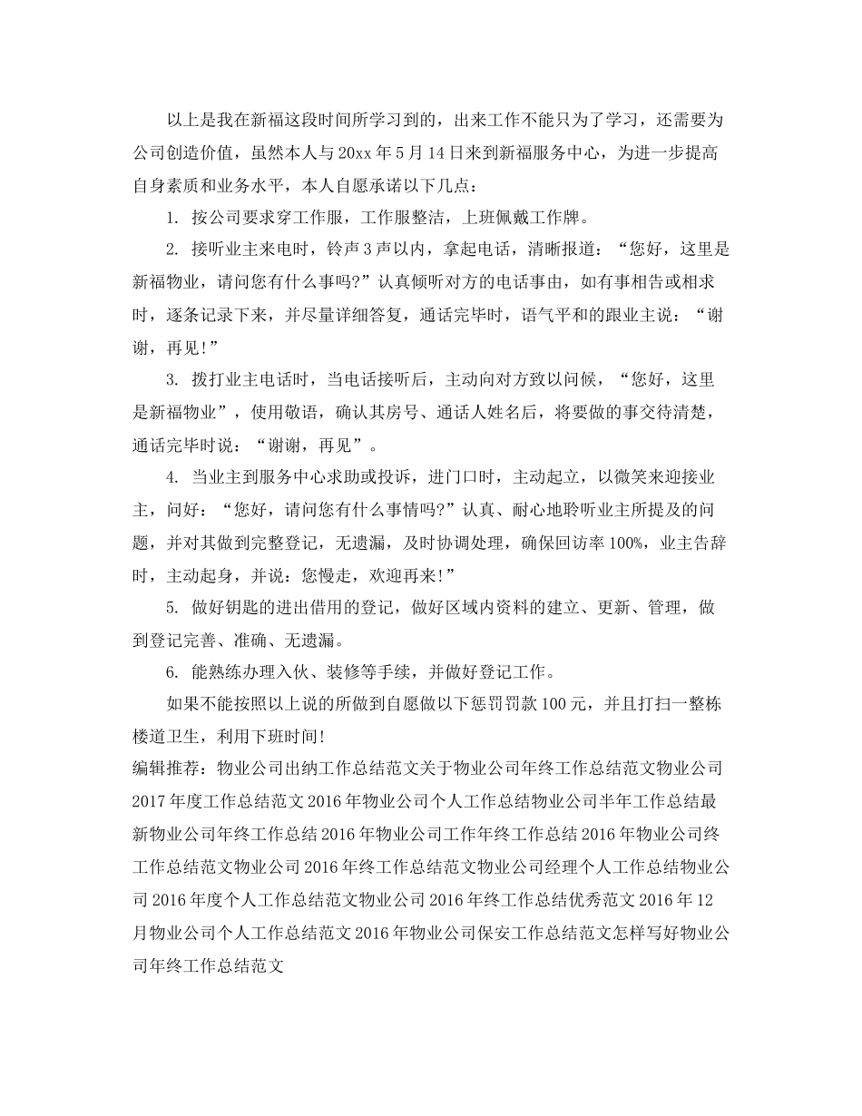精选物业公司前台工作总结范例 _第2页