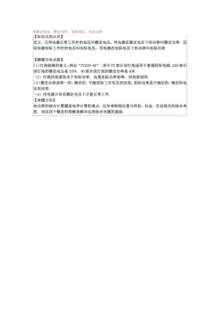 知识点5额定电压，额定功率，实际电压，实际功率