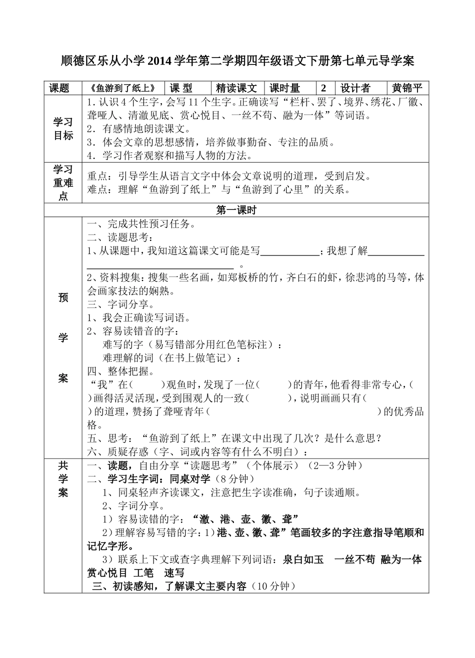 《鱼游到了纸上》导学案_第1页