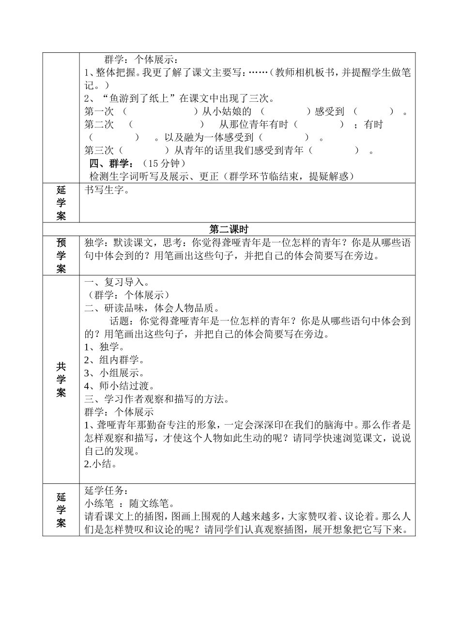 《鱼游到了纸上》导学案_第2页