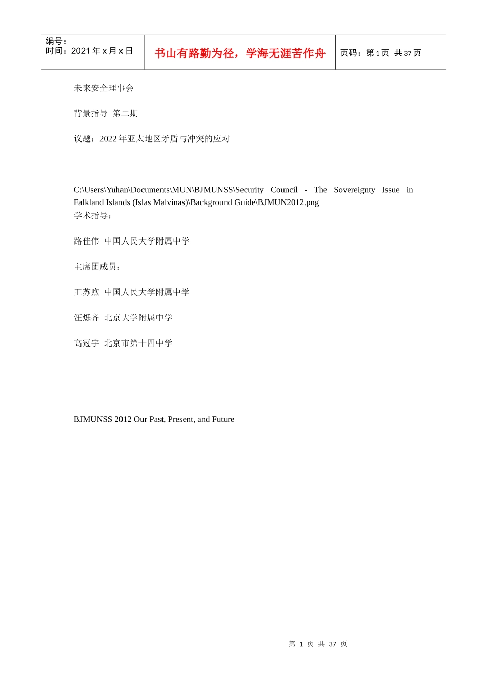 未来安全理事会2_第1页