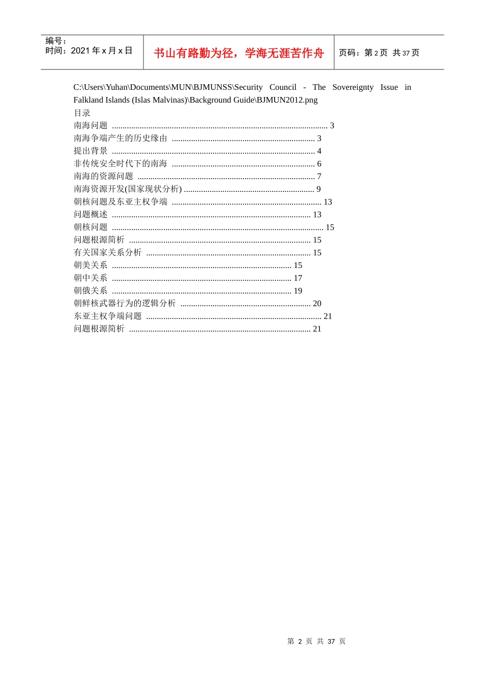 未来安全理事会2_第2页