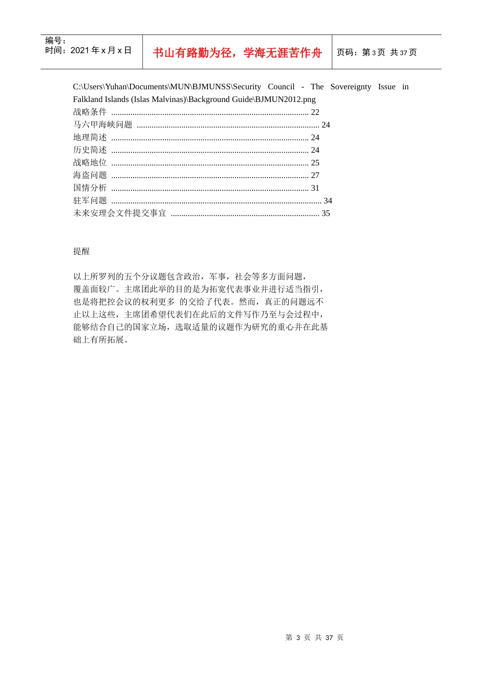 未来安全理事会2_第3页