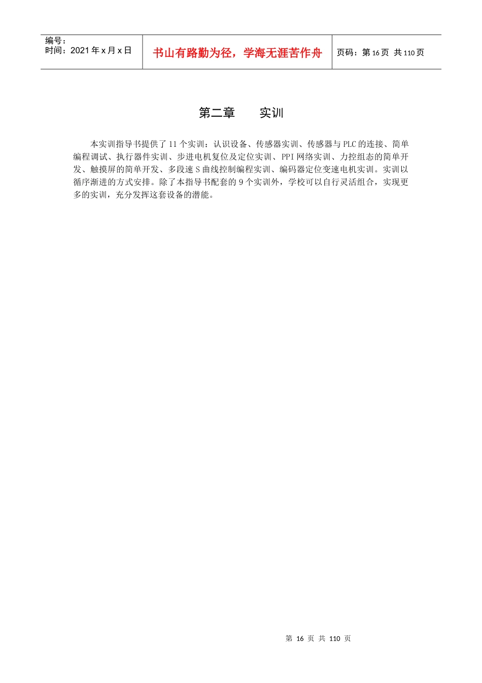 某科技公司PLC柔性生产线培训课程_第1页