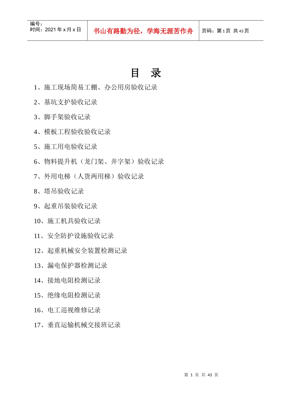 某工程各类设备设施验收检测_第1页