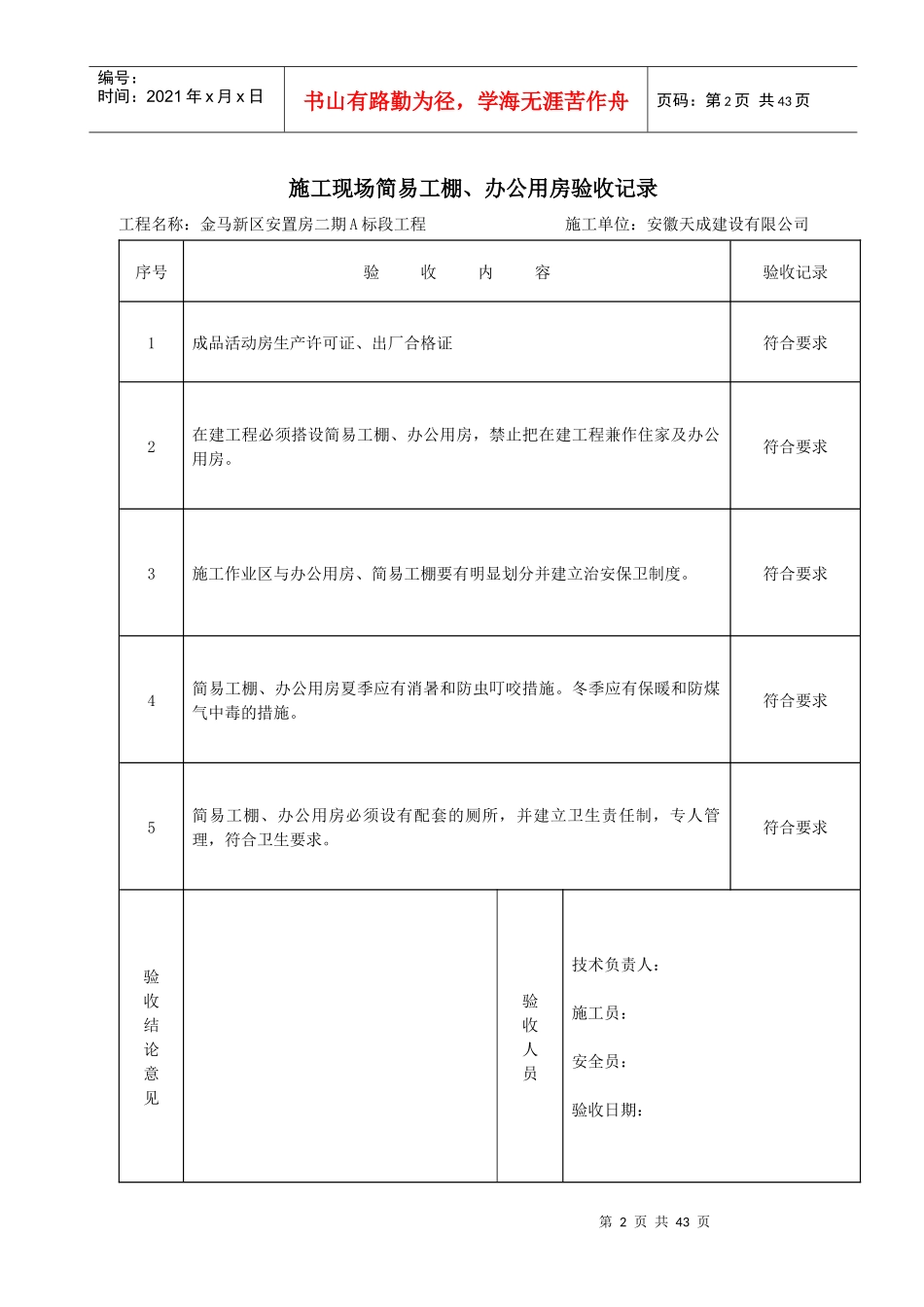 某工程各类设备设施验收检测_第2页