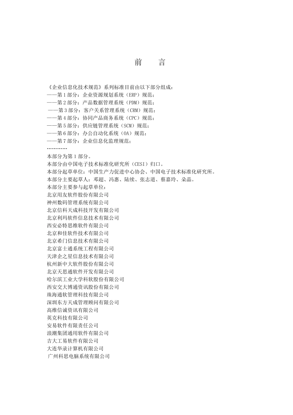 企业信息化ERP技术规范_第2页