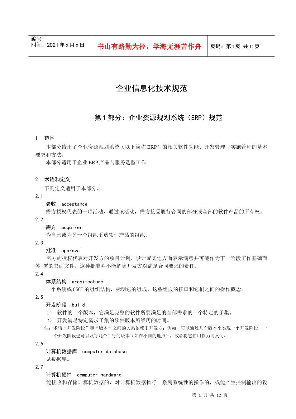 企业信息化ERP技术规范_第3页