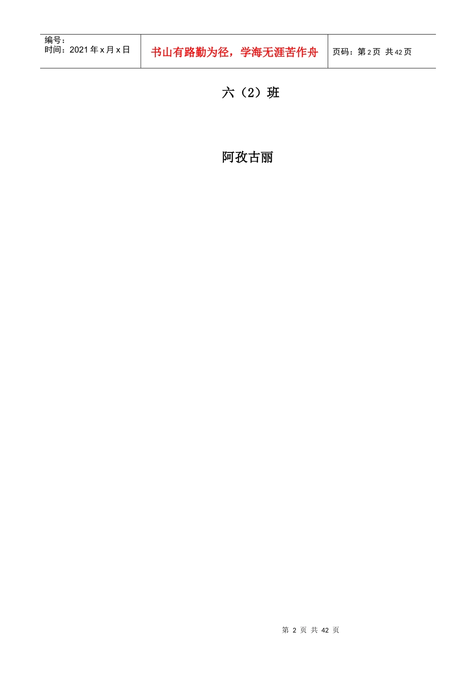 4_6安全教育教案（DOC33页）_第2页