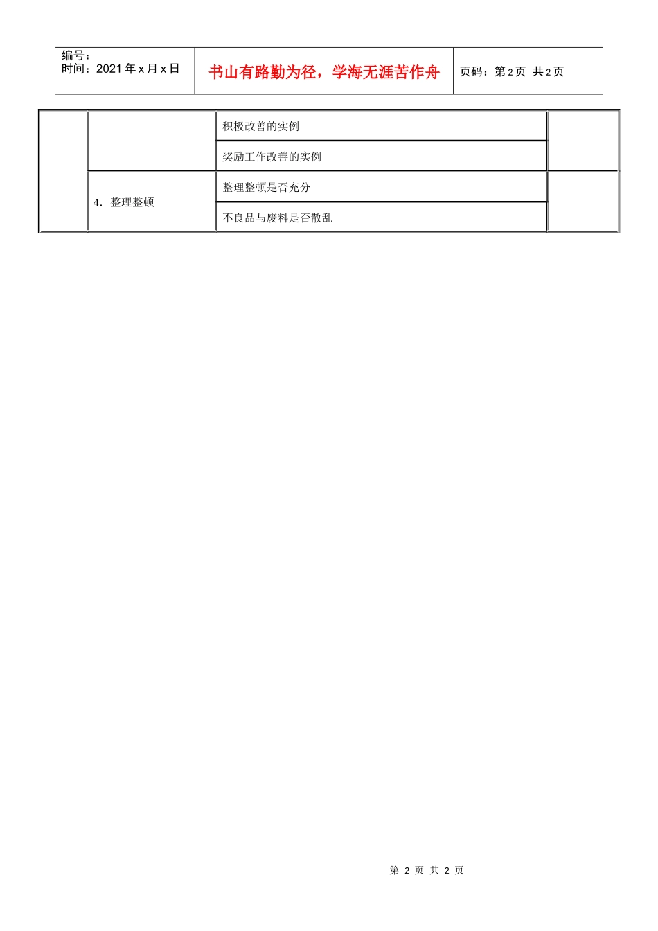生产管理调查表(二)_第2页