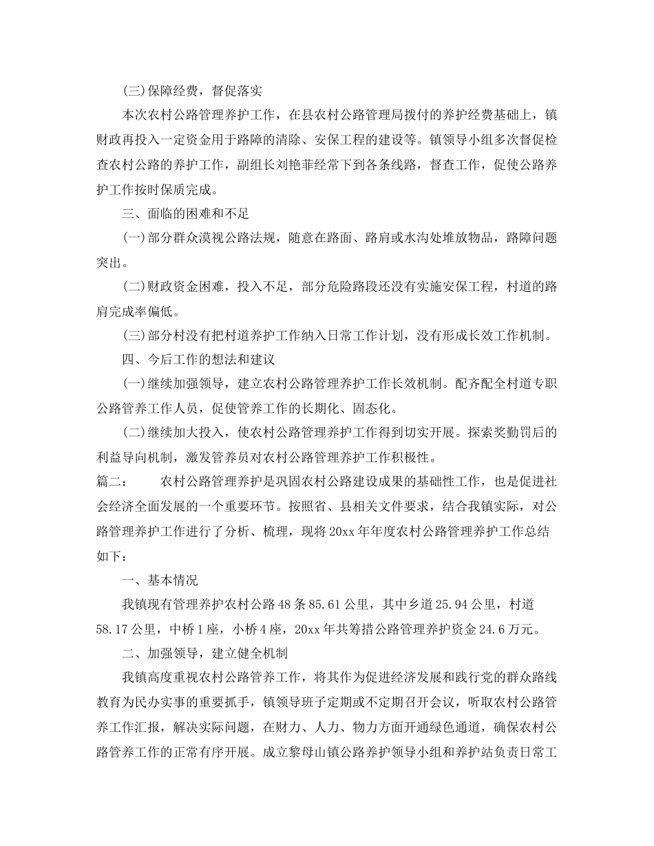 乡镇农村公路养护工作年终总结 _第2页