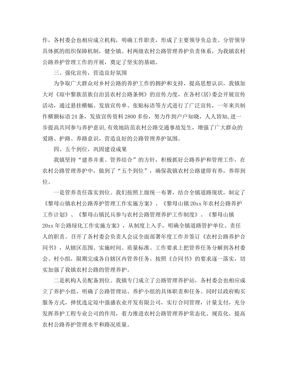 乡镇农村公路养护工作年终总结 _第3页