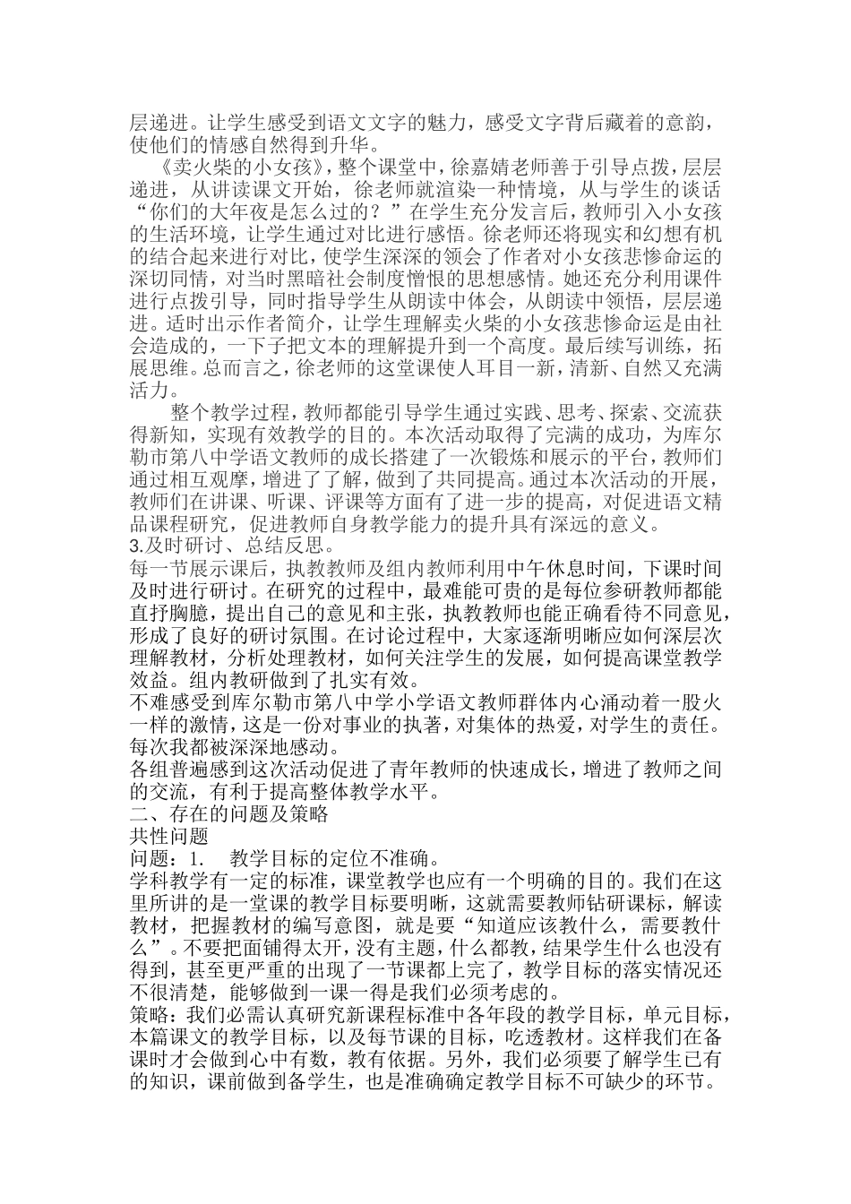 小学语文精品课总结_第2页