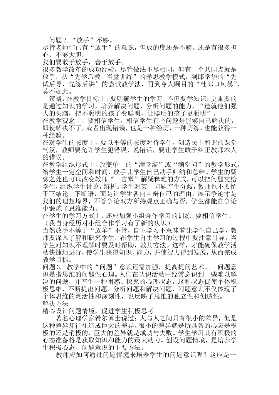 小学语文精品课总结_第3页