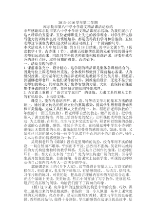 小学语文精品课总结