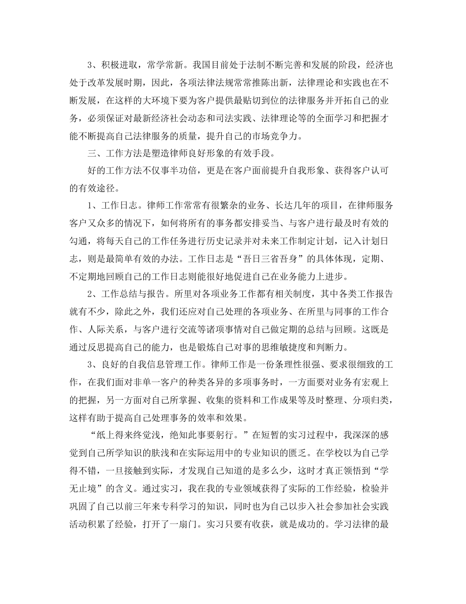 律师事务所实习总结 _第2页