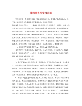 律师事务所实习总结 